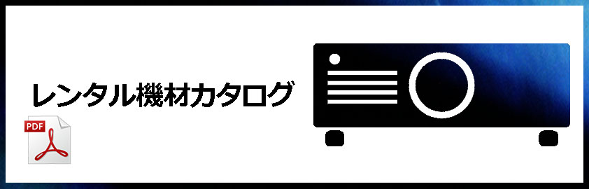 カタログ